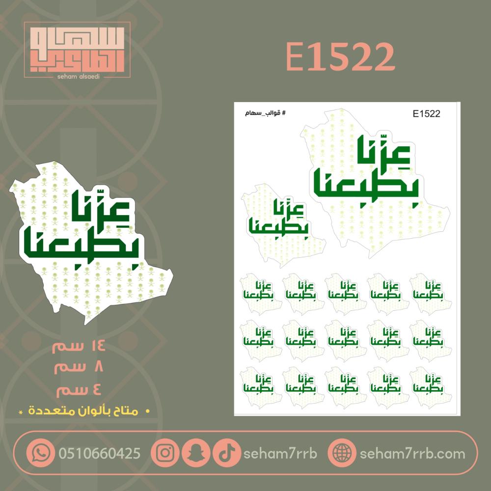 E1522 - صورة 2
