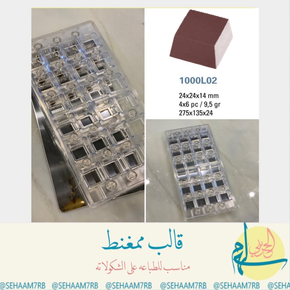 قالب ممغنط مربع - صورة 1