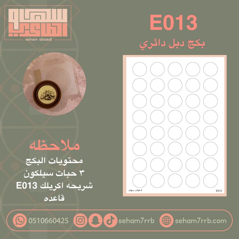 بكج دبل دائري E013 - صورة 1