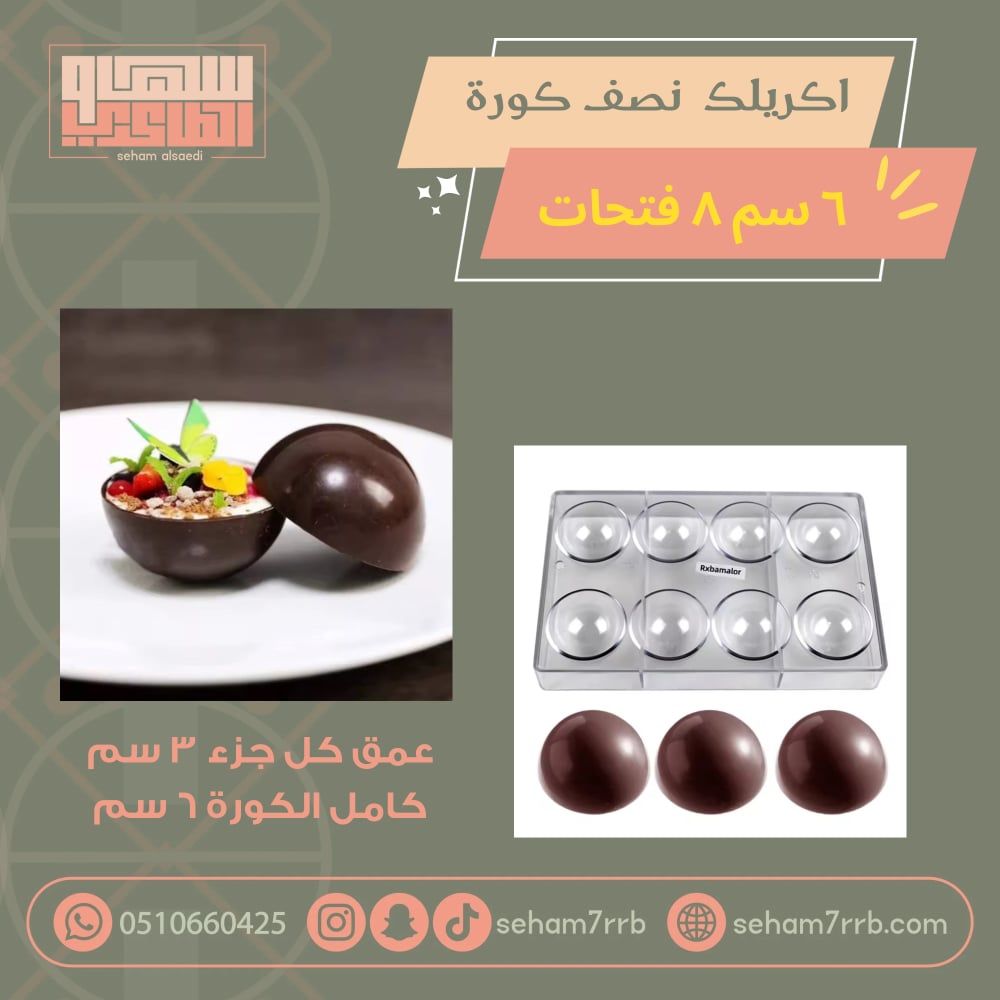 اكريلك نصف دائره 6 سم ٨ فتحات - صورة 2