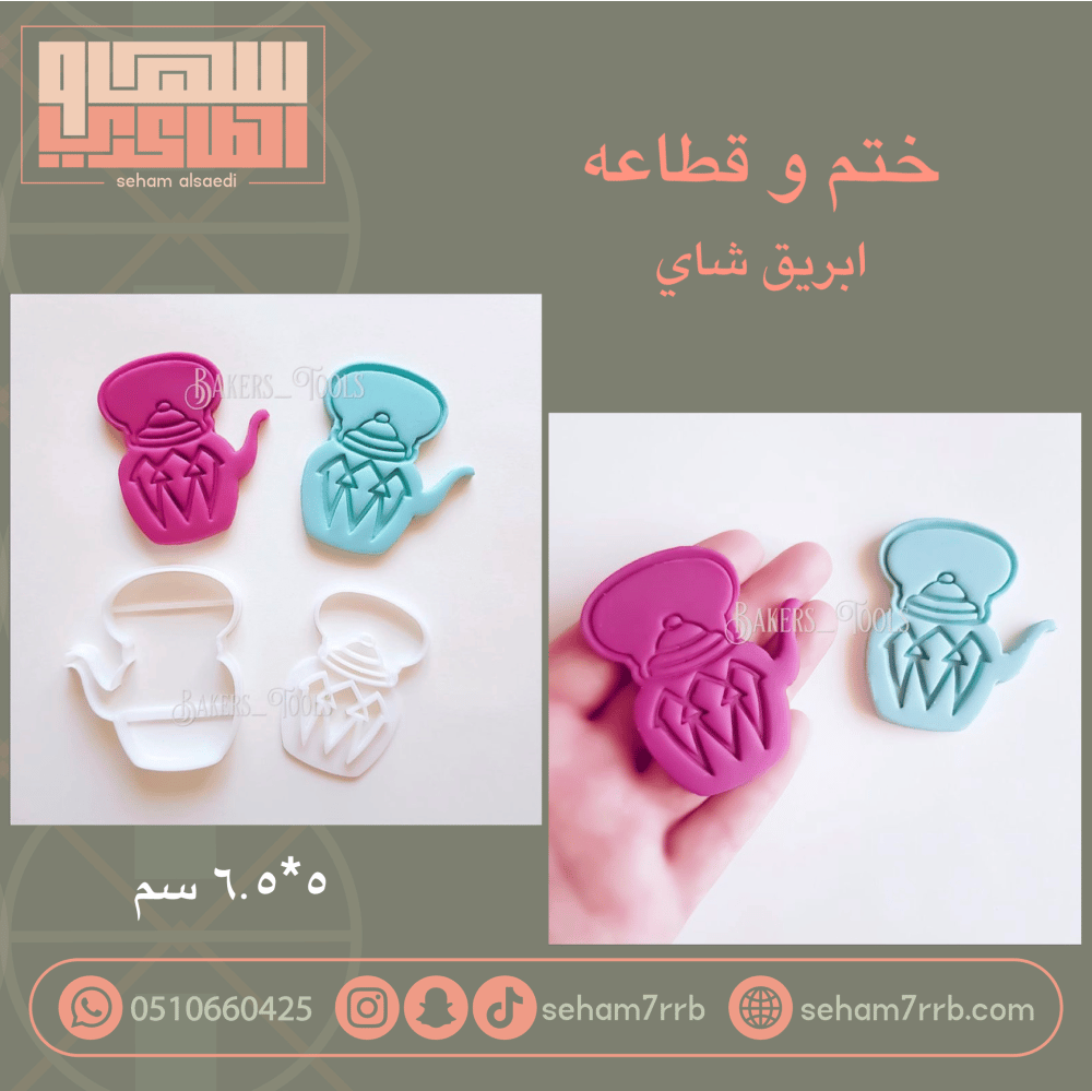 ختم و قطاعه ابريق شاي - صورة 2