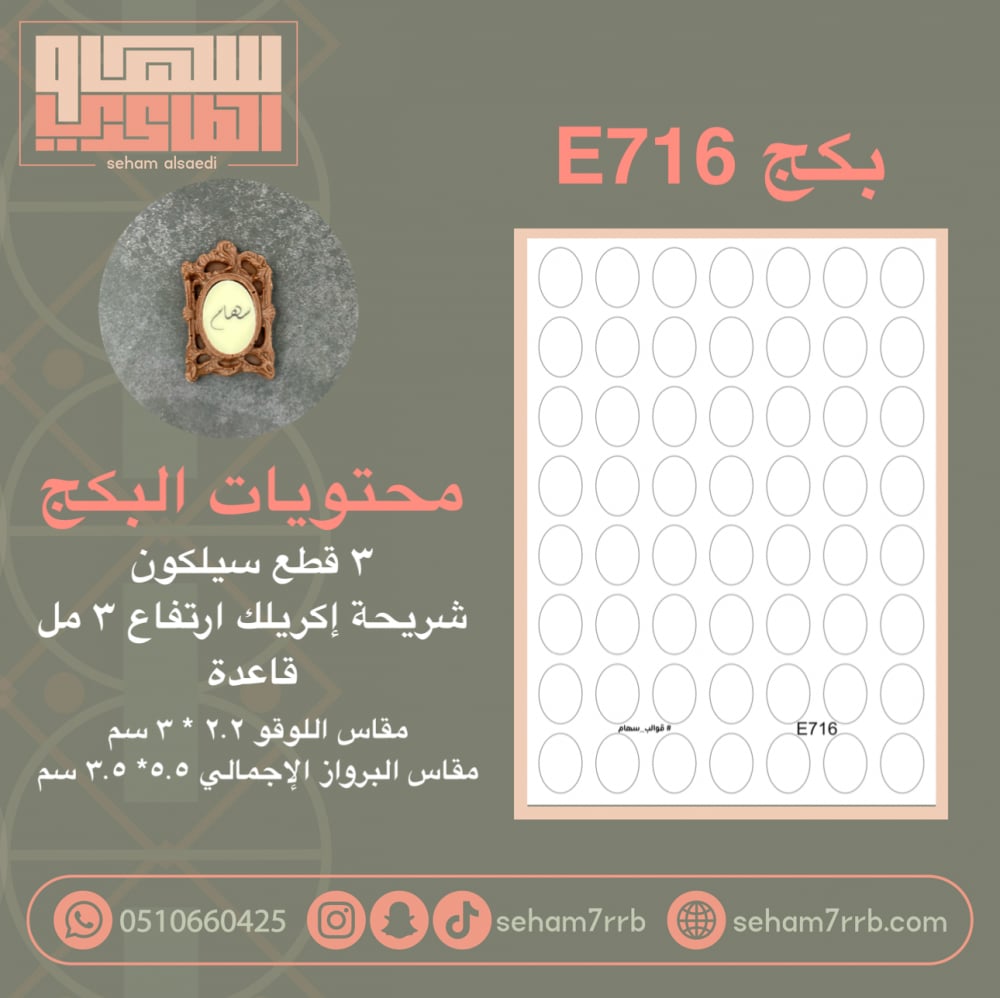 بكج E716 - صورة 1