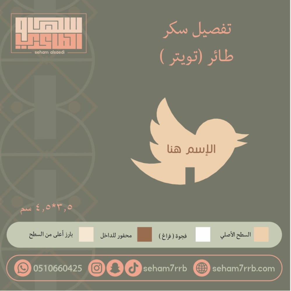 سيلكون سكر طائر تويتر - صورة 1
