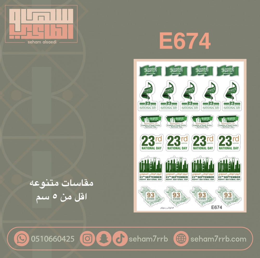 E674 - صورة 1