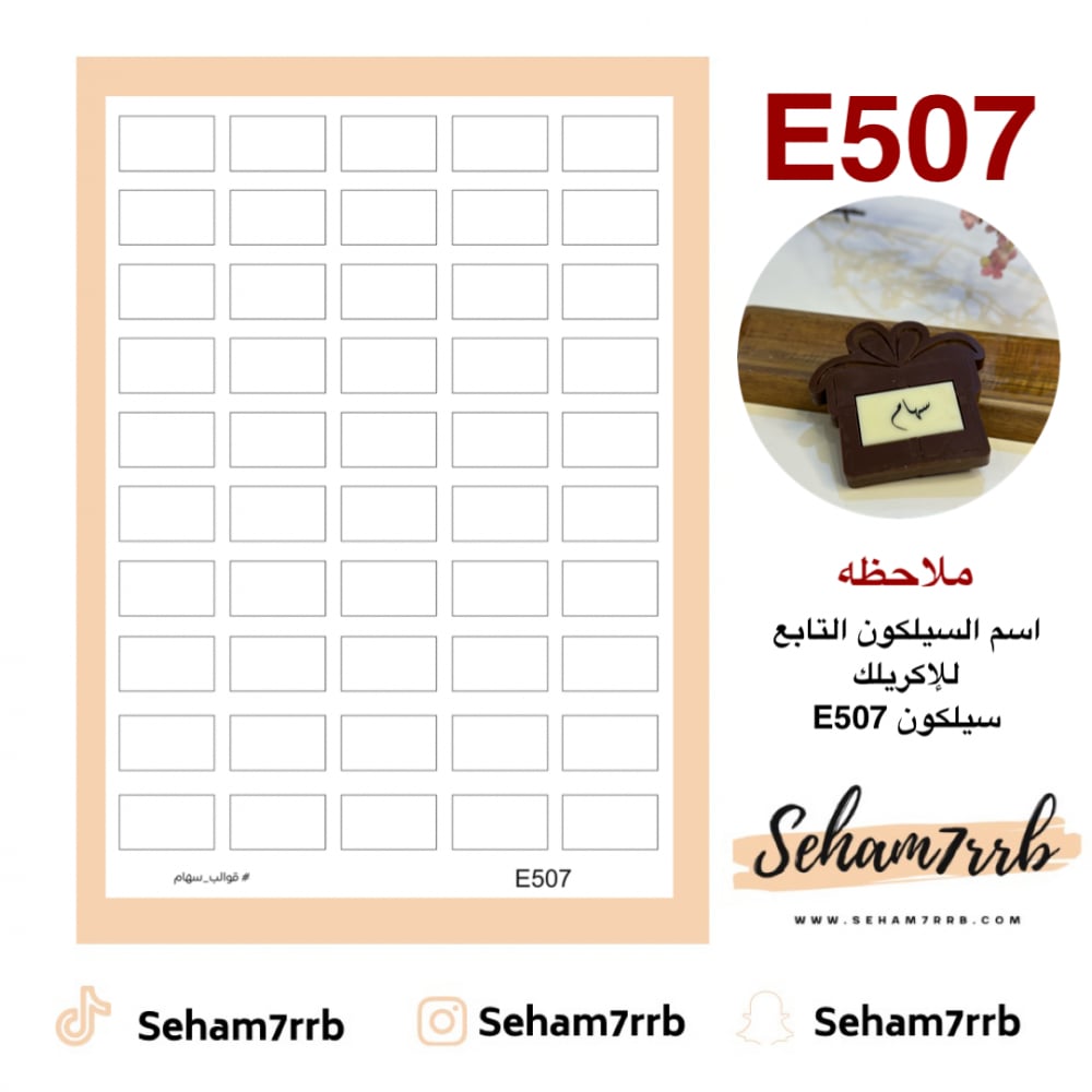 E507 - صورة 1