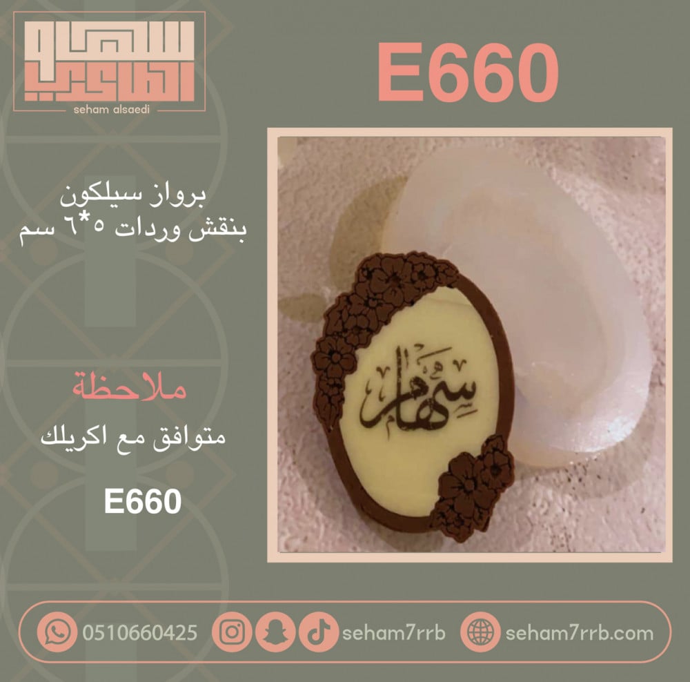 سيلكون لأنيق E061 - صورة 2