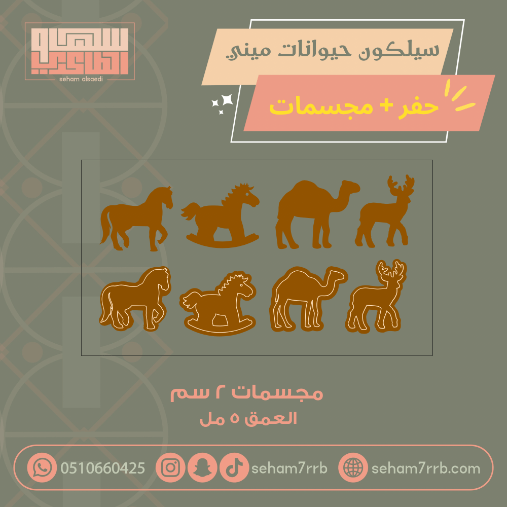 سيلكون حيوانات ميني حفر + مجسمات - صورة 1