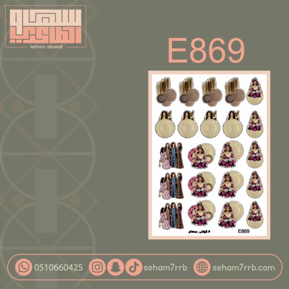 E869 - صورة 1