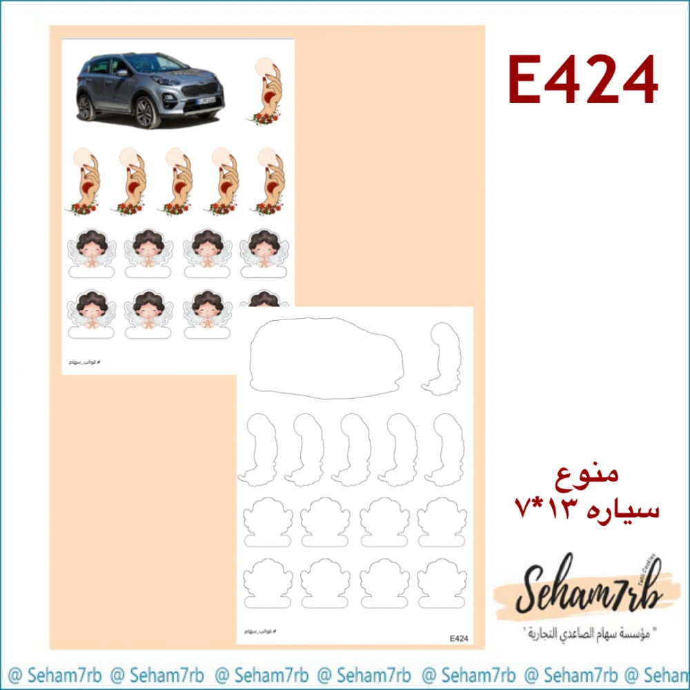 E424 - صورة 1