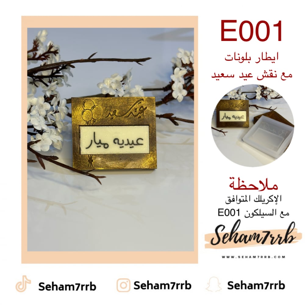 E001 ايطار بلونات مع نقش عيد سعيد - صورة 1