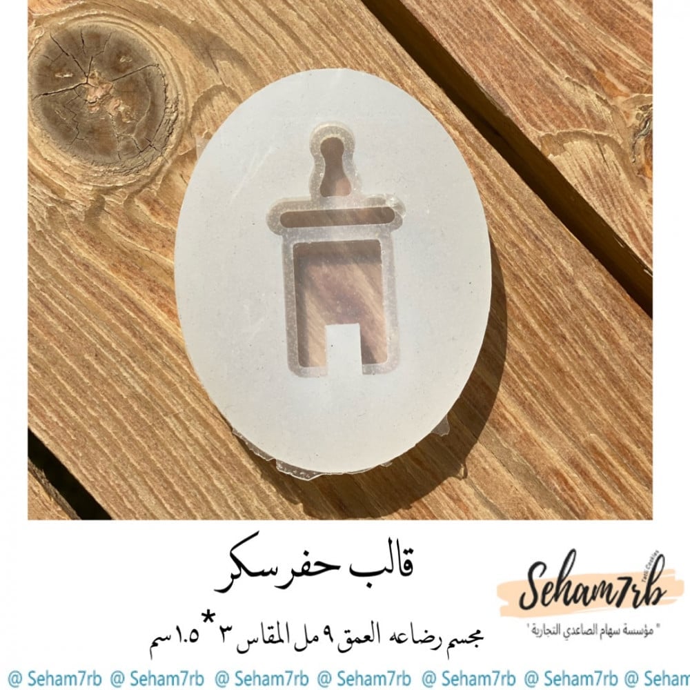 مجسم رضاعه للسكر - صورة 1