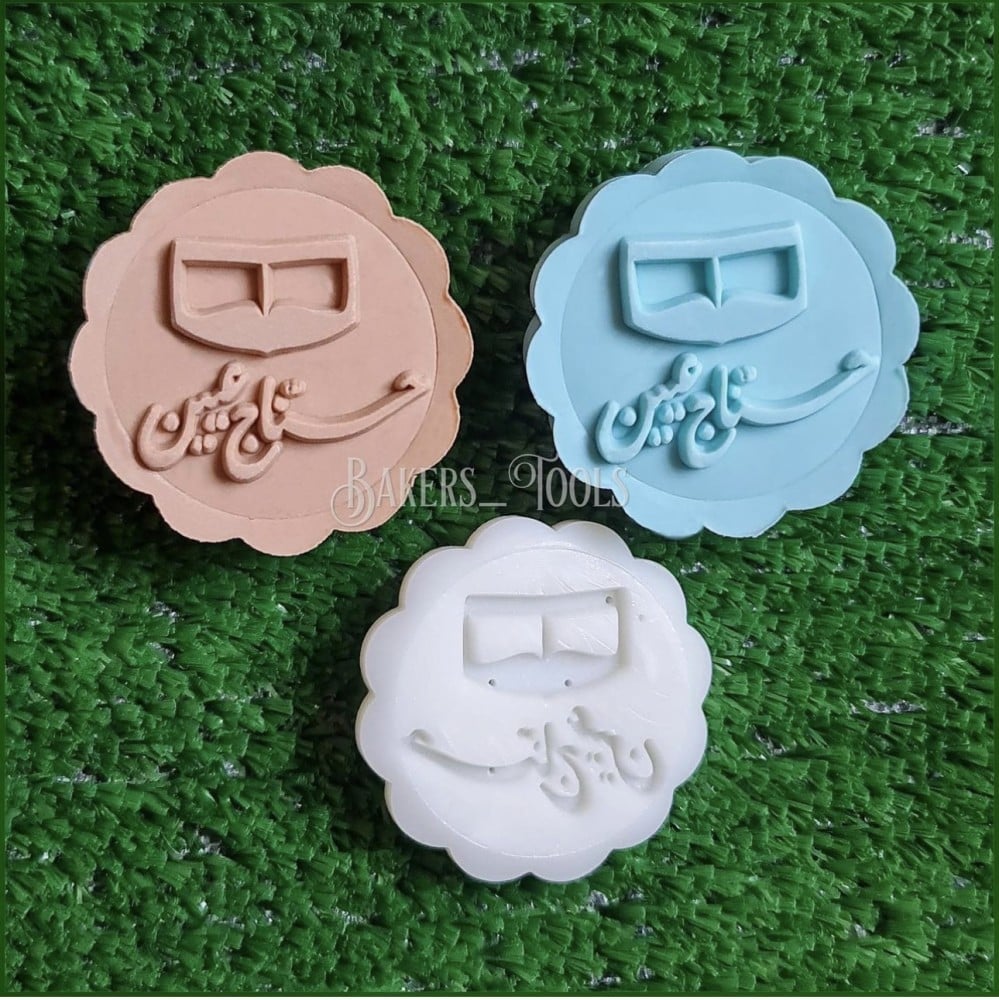 ختم معمول حناج عيين - صورة 3
