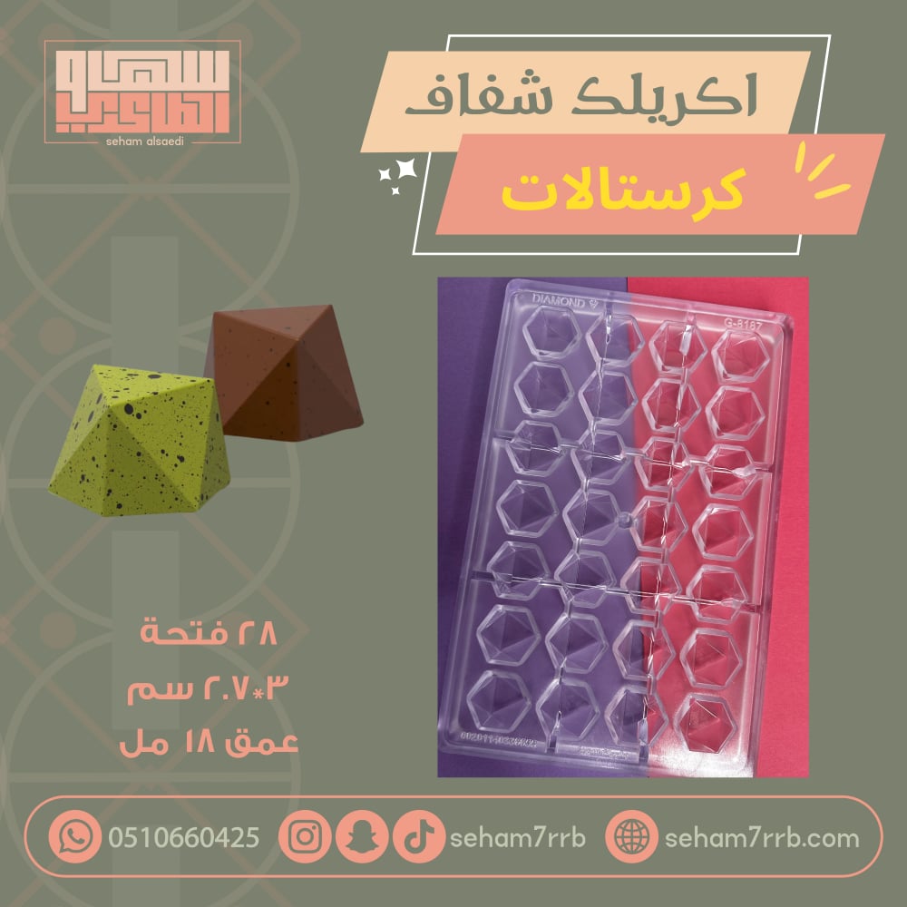 قالب اكريلك شفاف الكرستالات - صورة 1