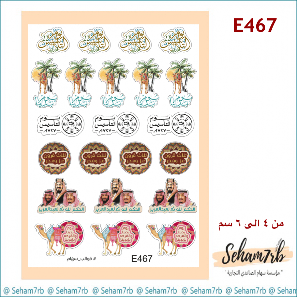E467 - صورة 1