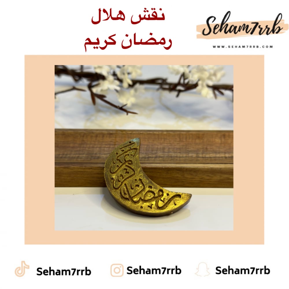 نقش هلال رمضان كريم - صورة 1
