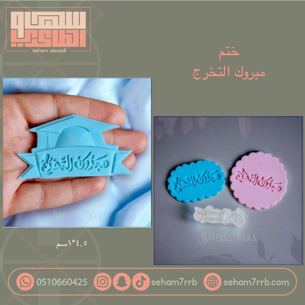 ختم مبروك التخرج - صورة 1