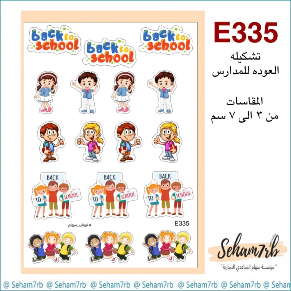 E335 - صورة 1