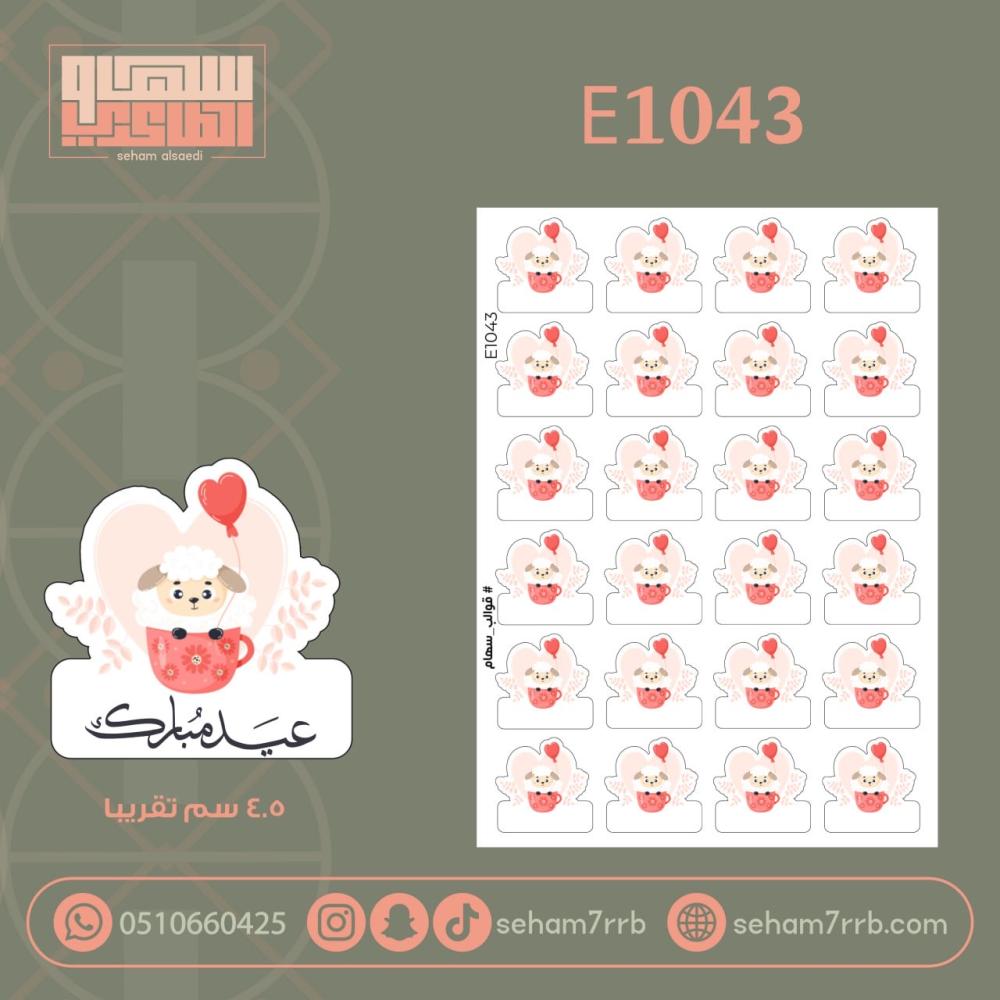 E1043 - صورة 1