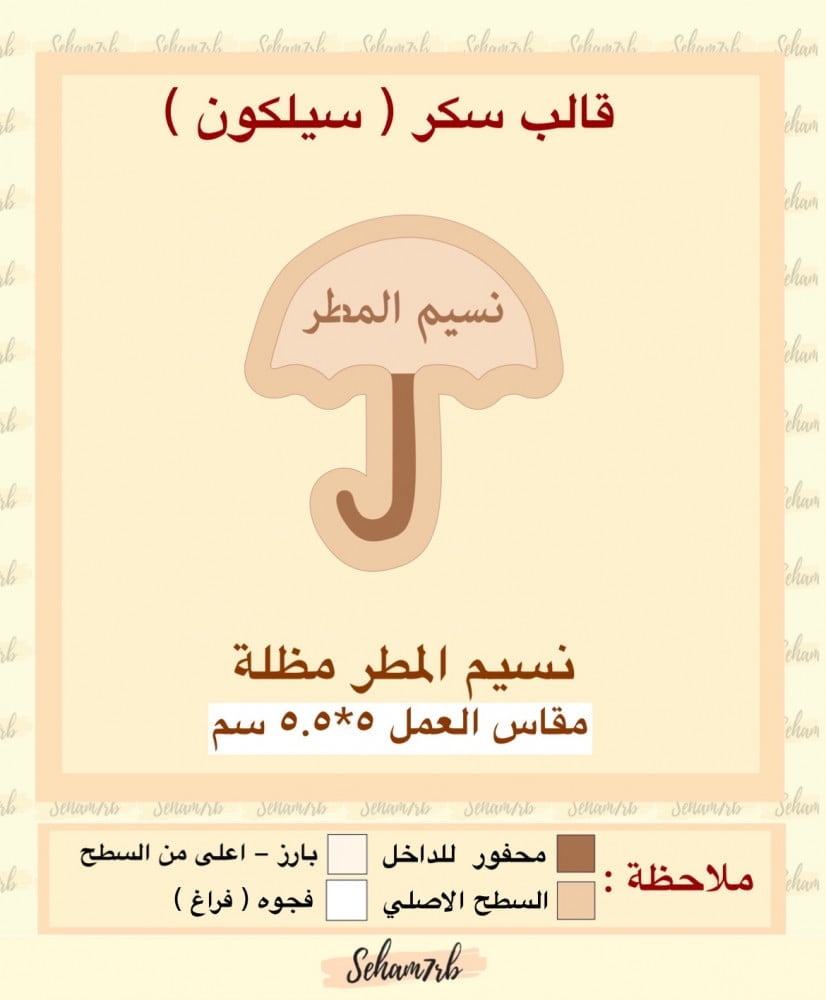 مظلة ( نسيم المطر ) - صورة 1