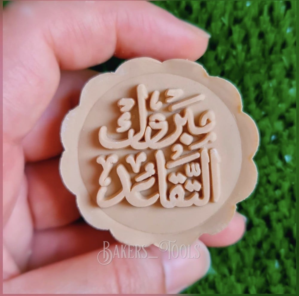 ختم معمول مبروك التقاعد - صورة 2