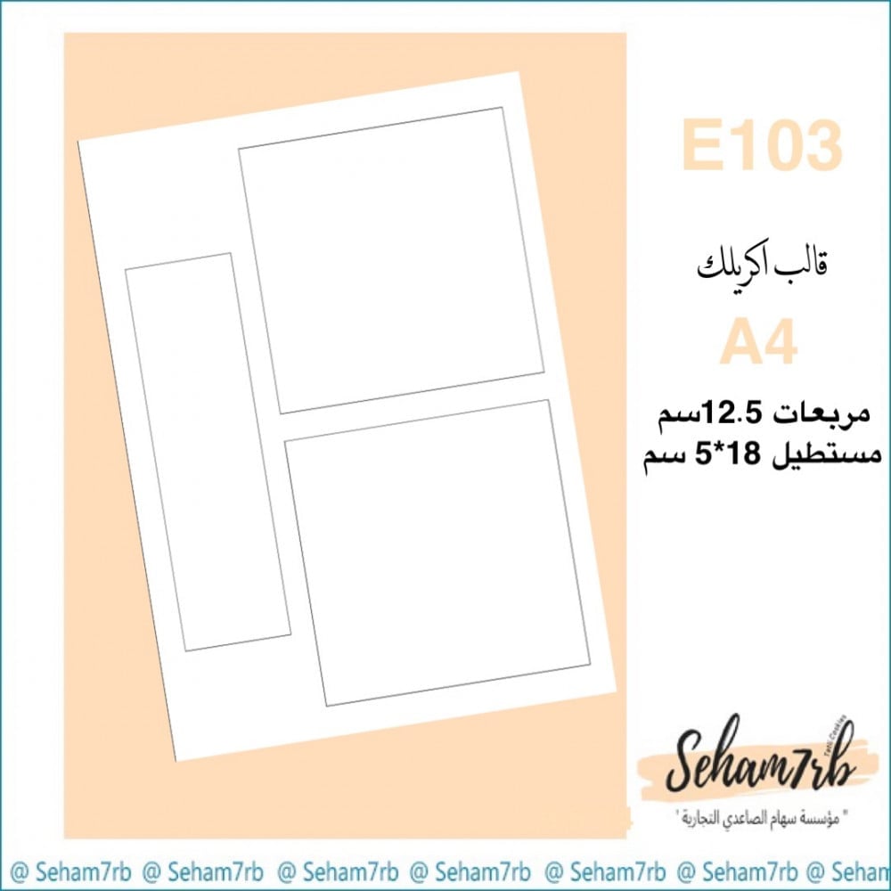 E103 - صورة 1