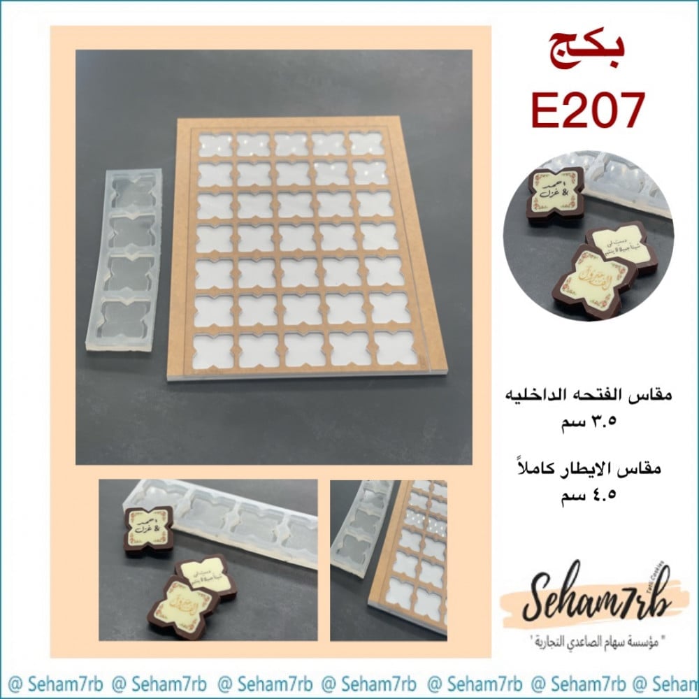 بكج E207 - صورة 1