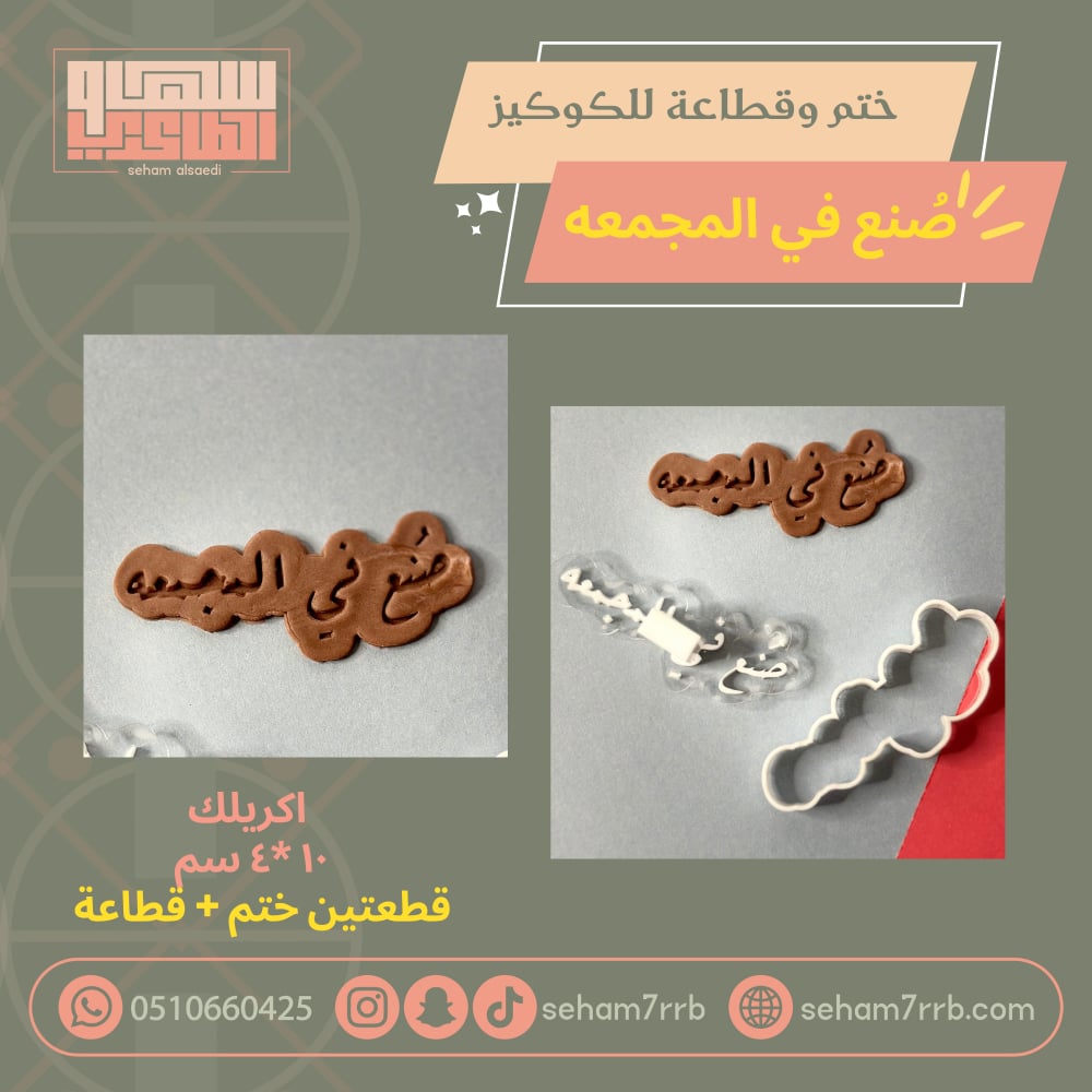 ختم وقطاعة صنع في القصيم - صورة 2