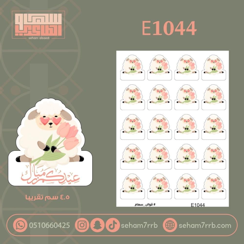 E1044 - صورة 1