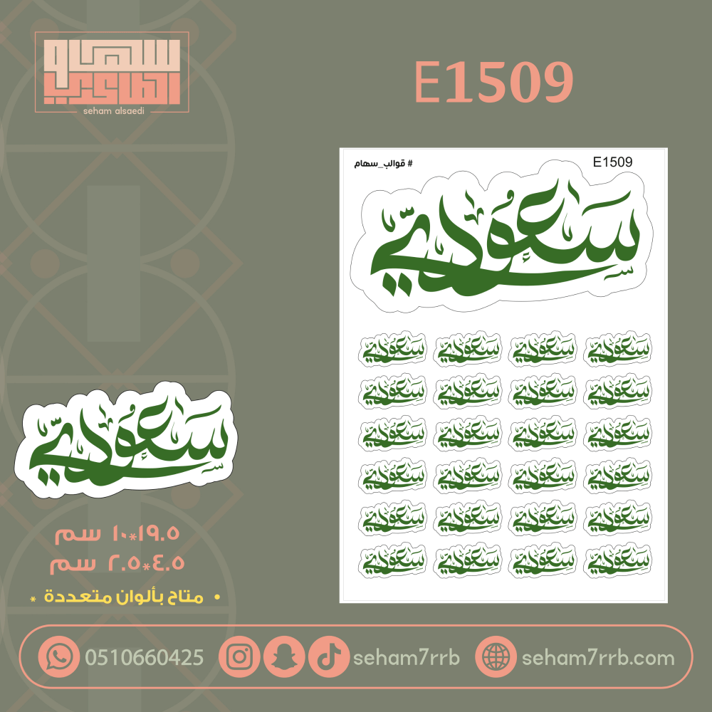 E1509 - صورة 1