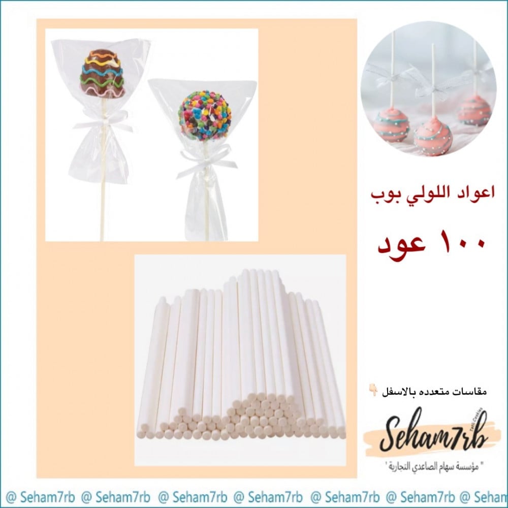 اعواد اللولي بوب - صورة 1