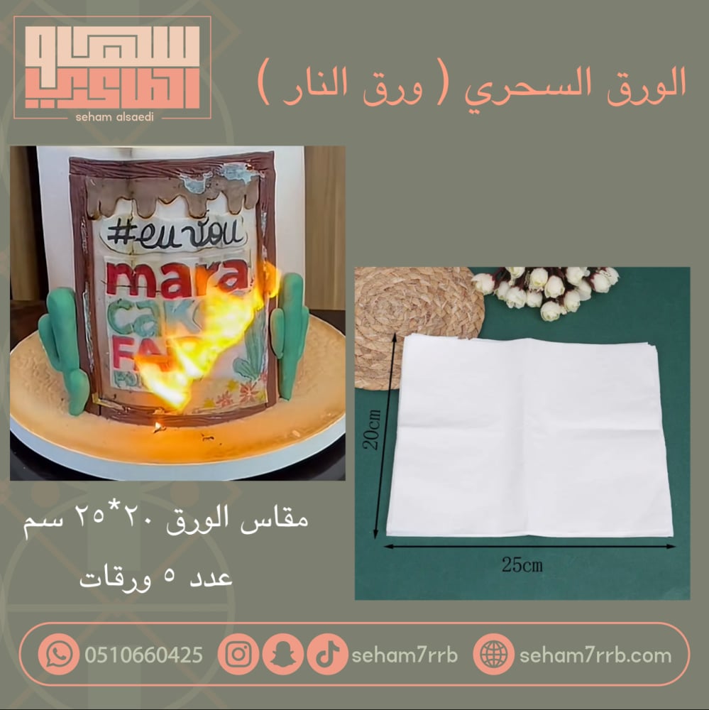 الورق السحري ( ورق النار ) - صورة 1