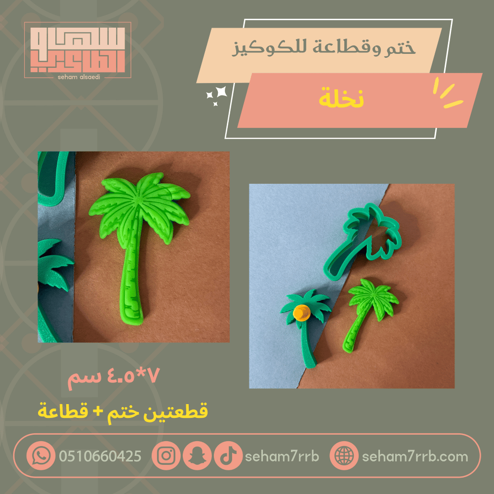 ختم وقطاعة نخلة - صورة 1