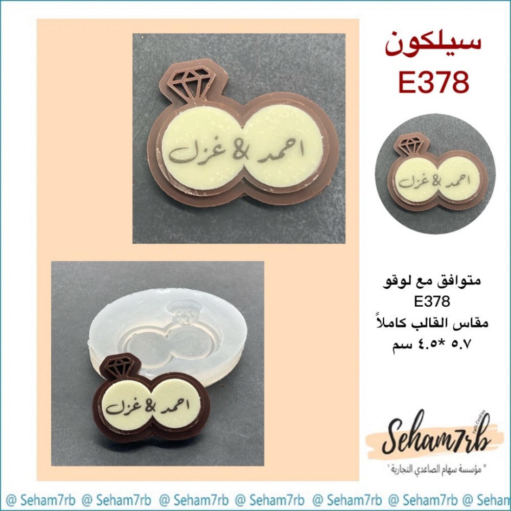 سيلكون E378 - صورة 1