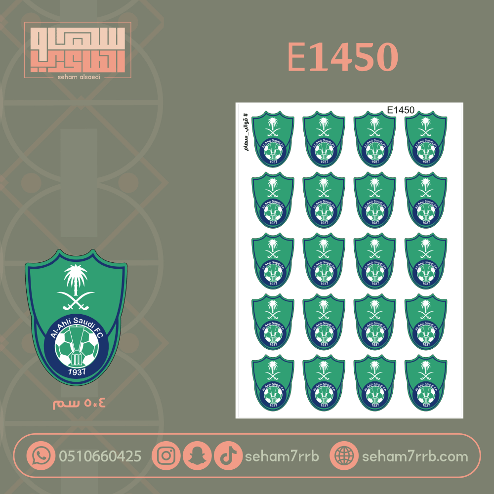 E1450 - صورة 1