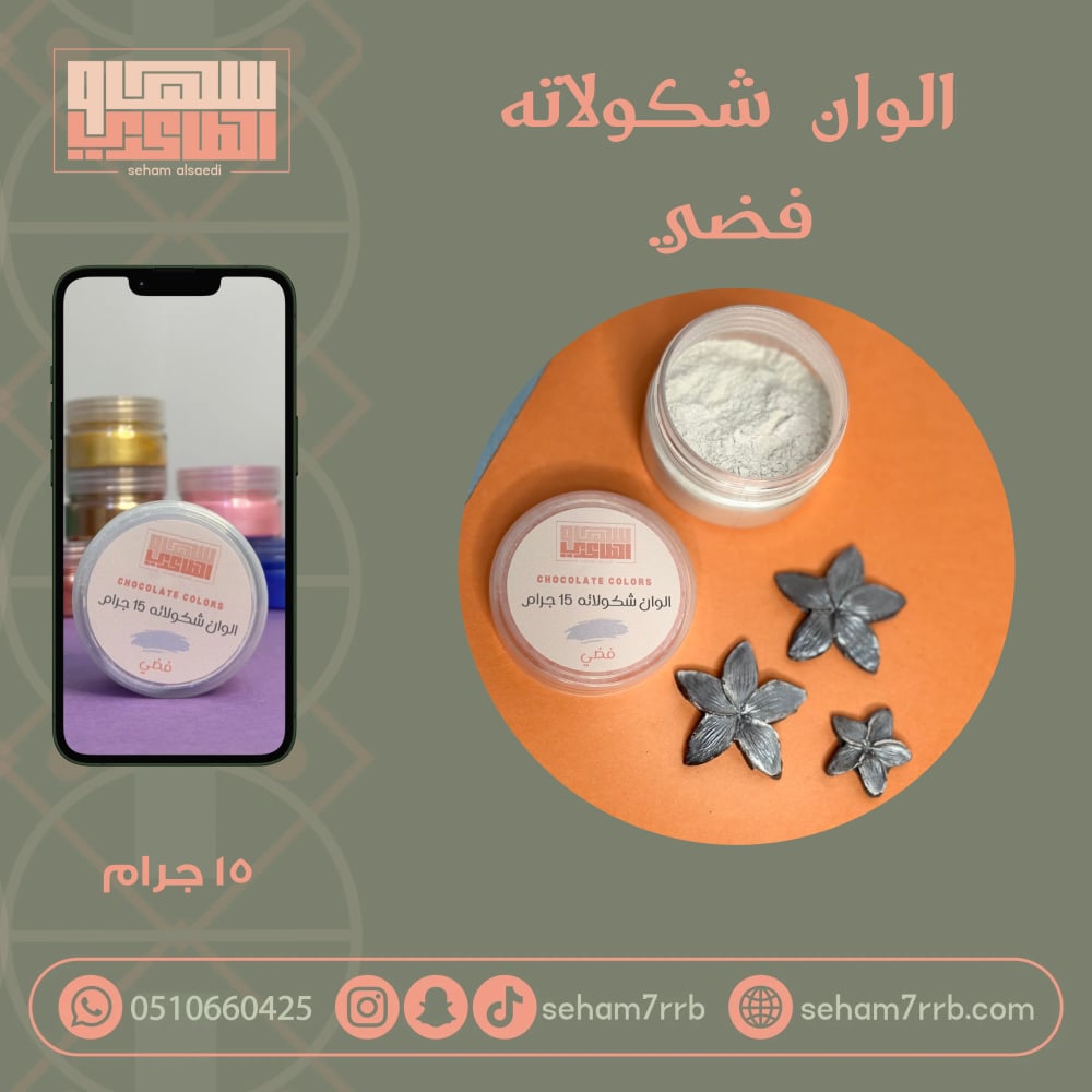 الوان شكولاته - فضي - صورة 1