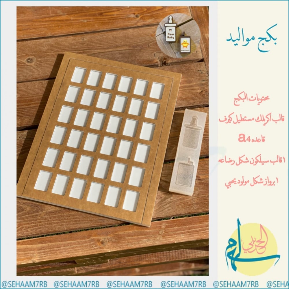 بكج مواليد E153 - صورة 1