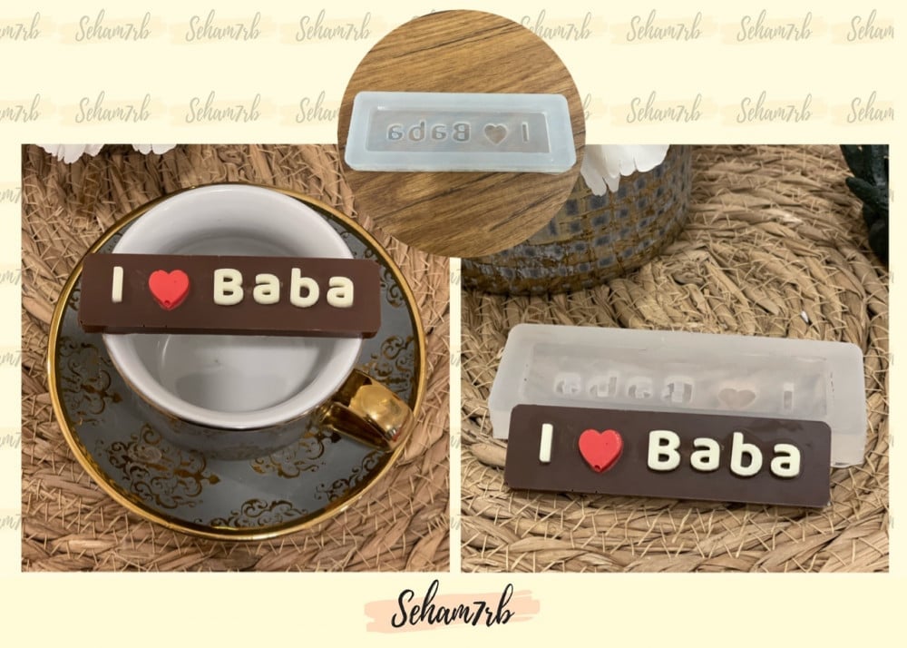 I love baba حفر E126 - صورة 1
