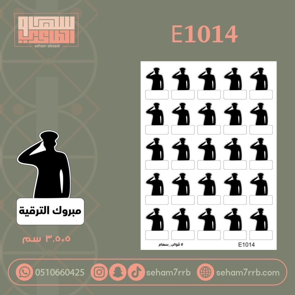 E1014 - صورة 1