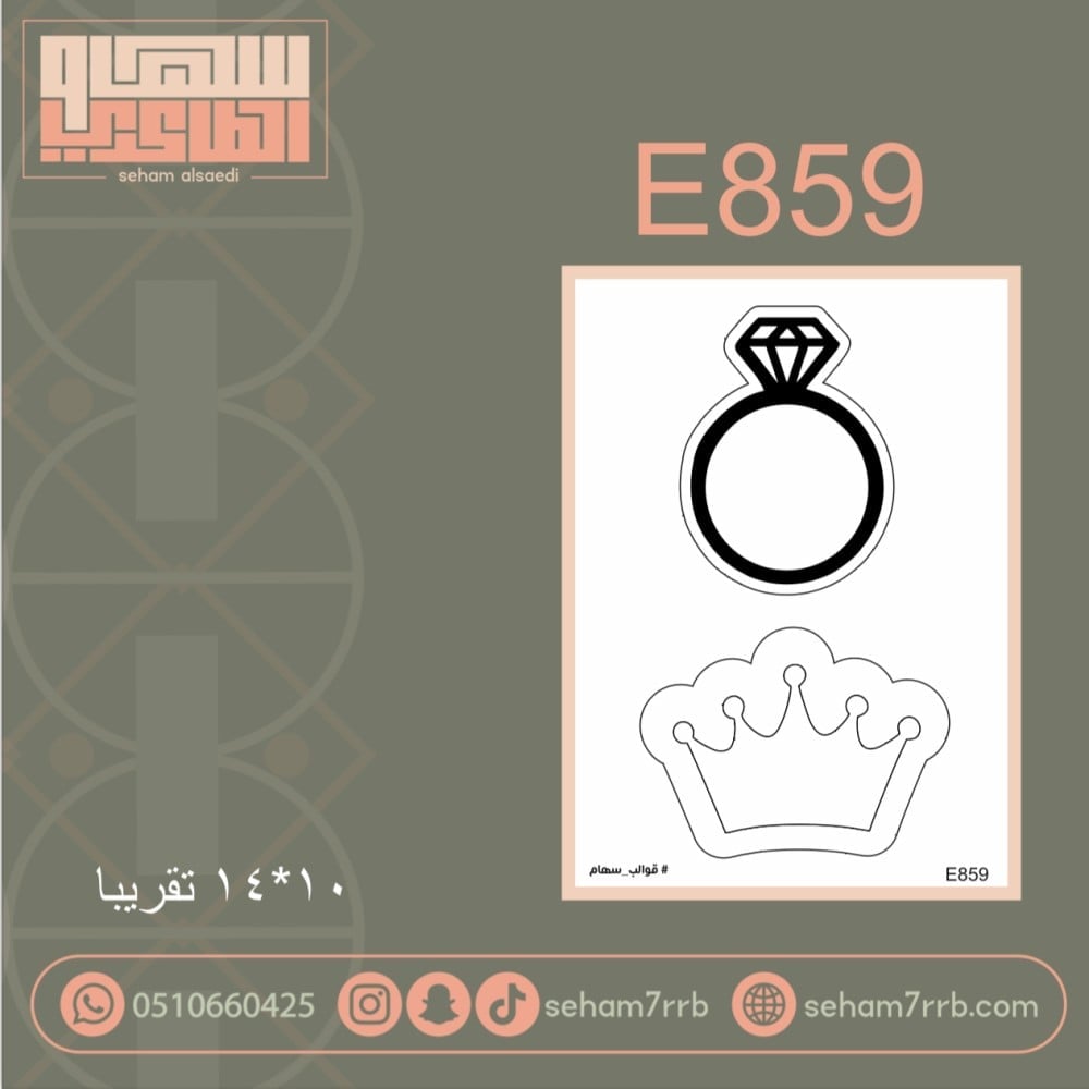 E859 - صورة 1