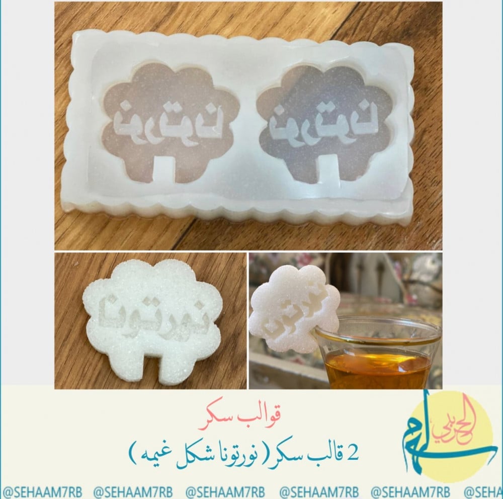 قالب سكر دبل نورتونا - صورة 1