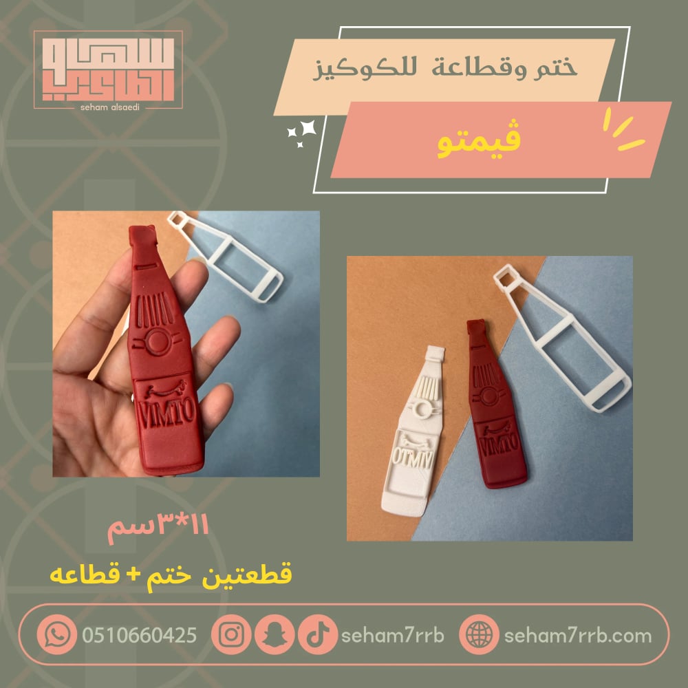 ختم وقطاعة فيمتو - صورة 1