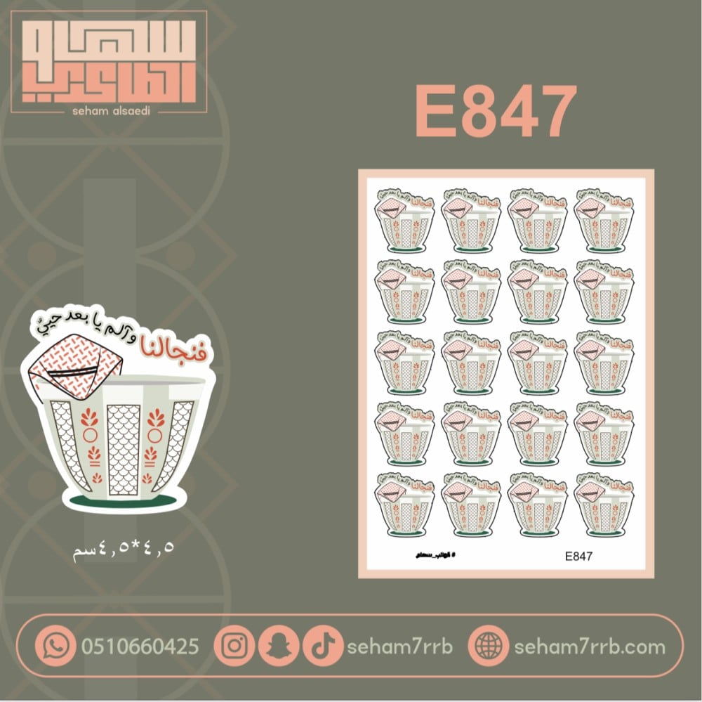 E847 - صورة 1