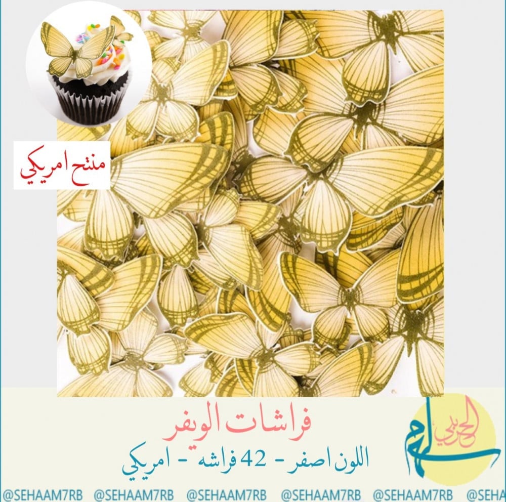 فراشات الويفر اصفر - صورة 1