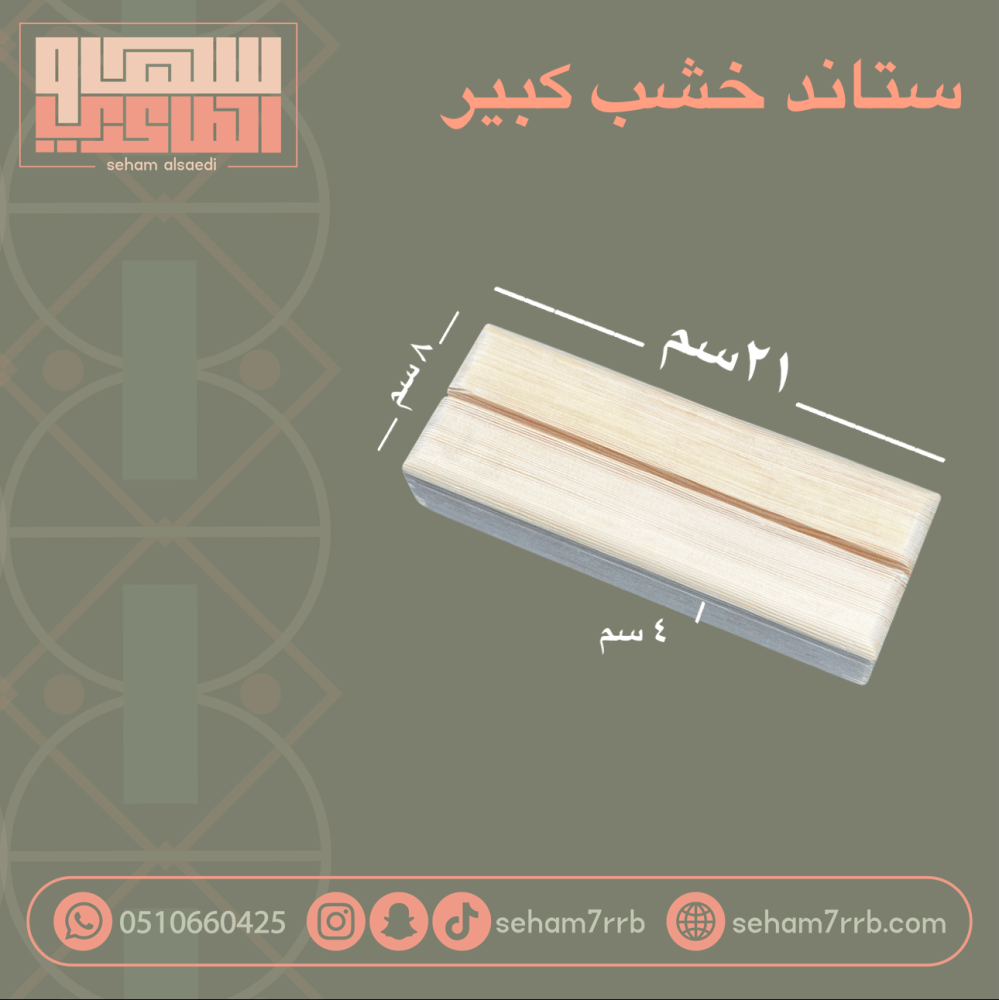 قاعدة خشب كبير - صورة 1