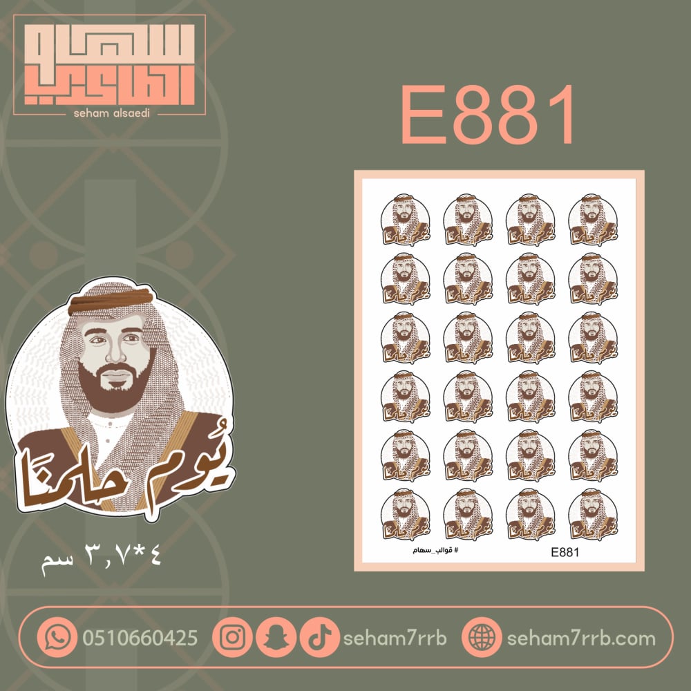 E881 - صورة 1
