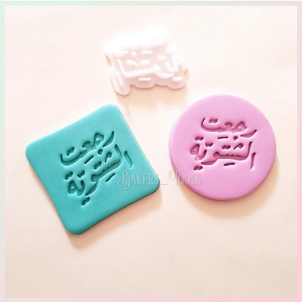 ختم رجعت الشتوية - صورة 2