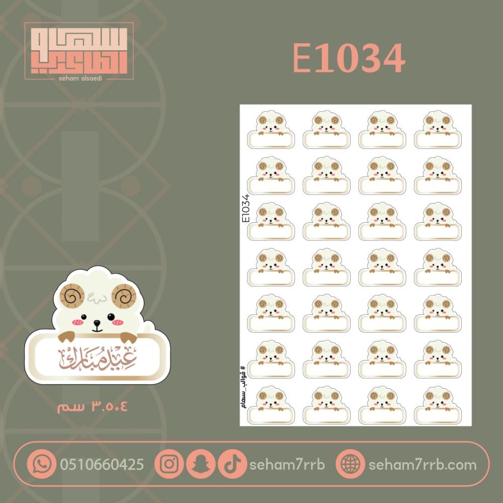 E1034 - صورة 1