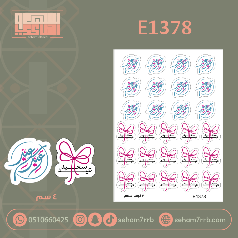E1378 - صورة 1
