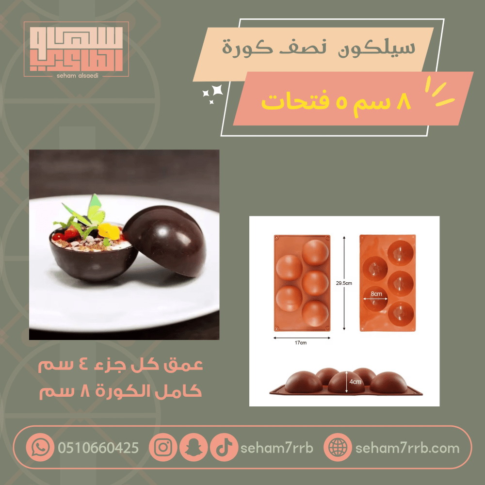 سيلكون نصف كورة ٥ فتحات ٨ سم - صورة 2
