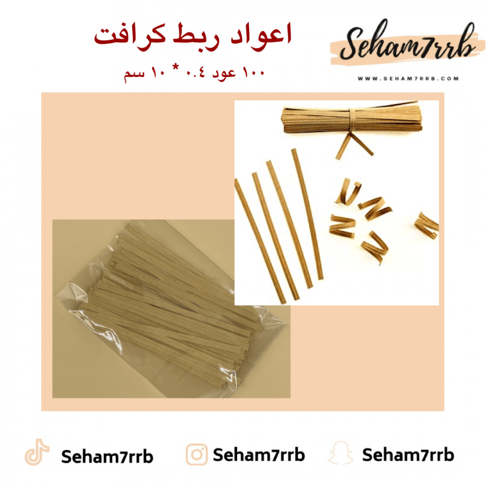 اعواد  ربط كرافت - صورة 1